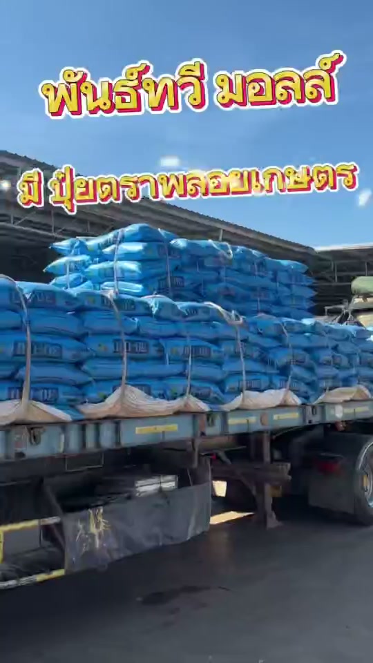 ปุ๋ยพลอยเกษตร สูตรเด็ด 30-0-0